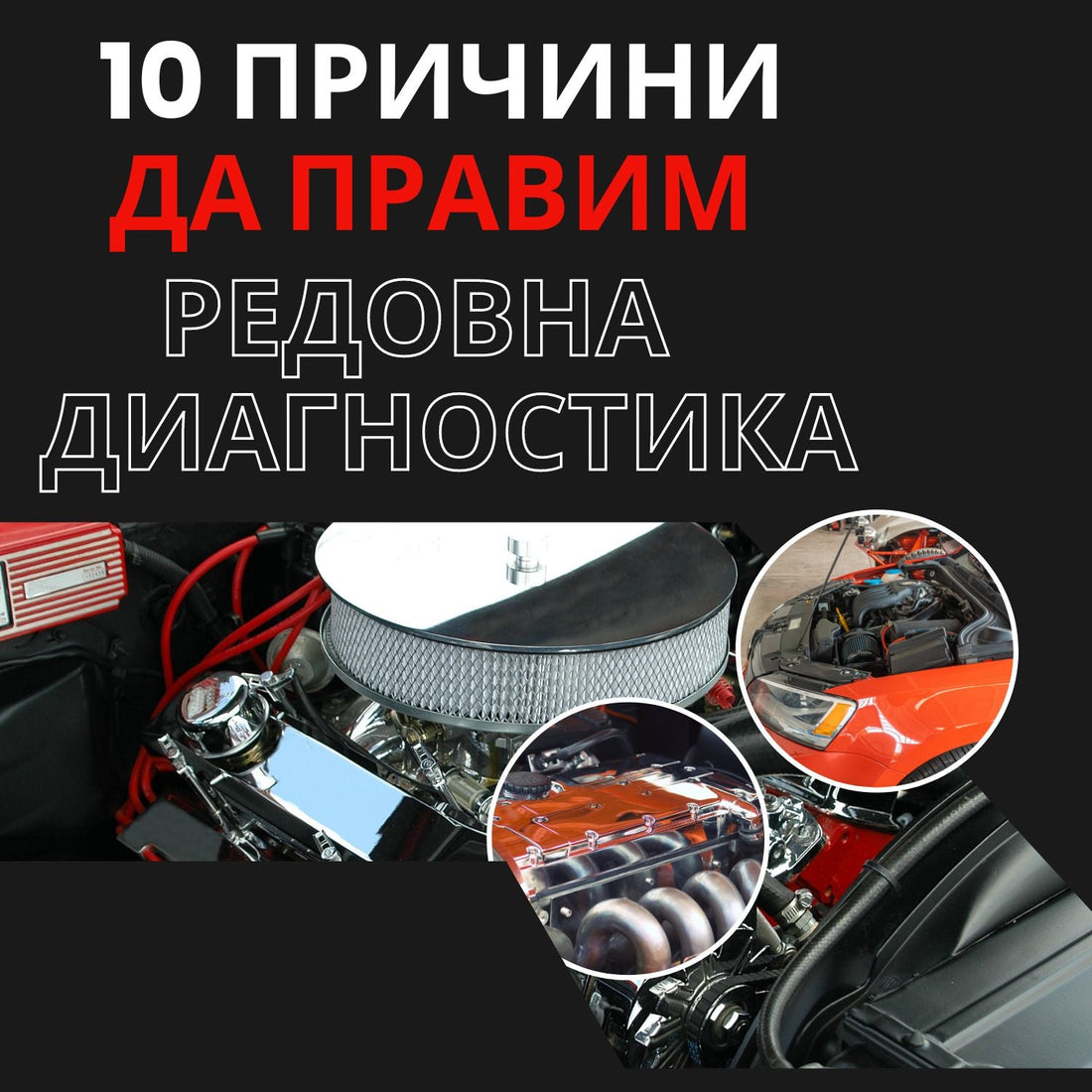 10 важни причини за редовна диагностика на автомобила - Drivesafeshop