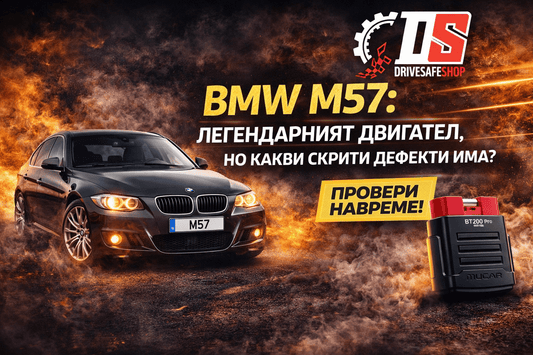 BMW M57: легендарният двигател, но какви скрити дефекти има? - Drivesafeshop