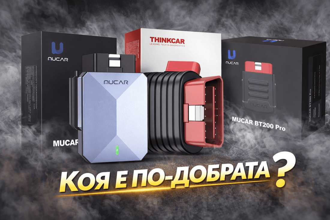 Любителска автодиагностика на български език - Drivesafeshop