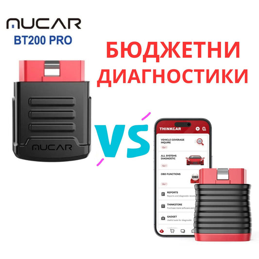 MUCAR BT200 Pro срещу THINKCAR BD6: Коя е по-добрата бюджетна OBD2 диагностика за автомобили? - Drivesafeshop