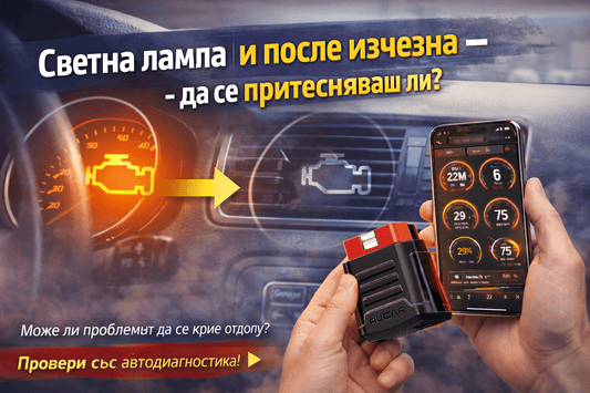 Светна лампа и после изчезна – да се притесняваш ли? - Drivesafeshop