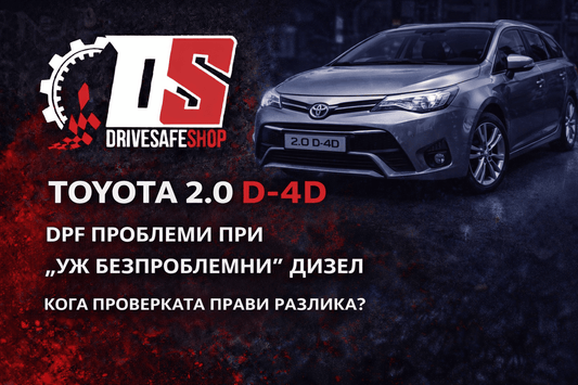 Toyota 2.0 D-4D – DPF проблеми при „уж безпроблемния“ дизел - Drivesafeshop
